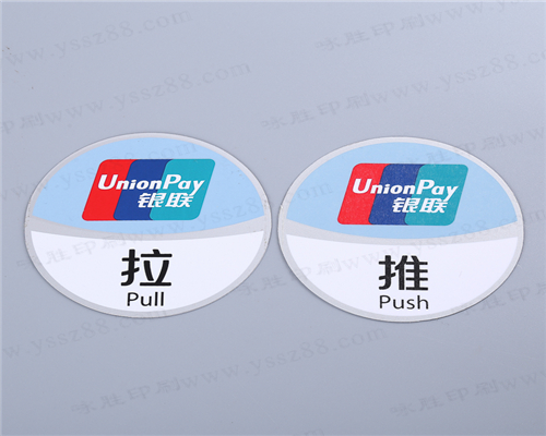 彩色不干胶定制/透明PVC标签定做/瓶贴二维码逆向UV磨砂标logo贴纸